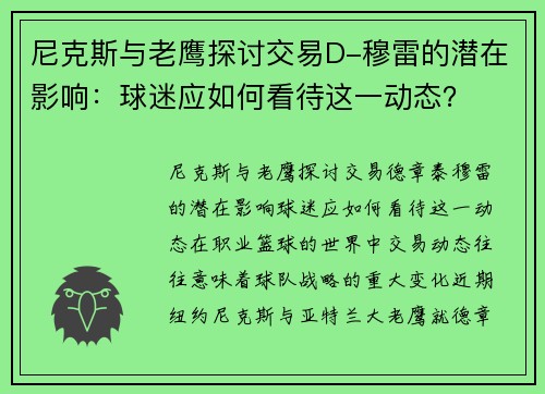 尼克斯与老鹰探讨交易D-穆雷的潜在影响：球迷应如何看待这一动态？