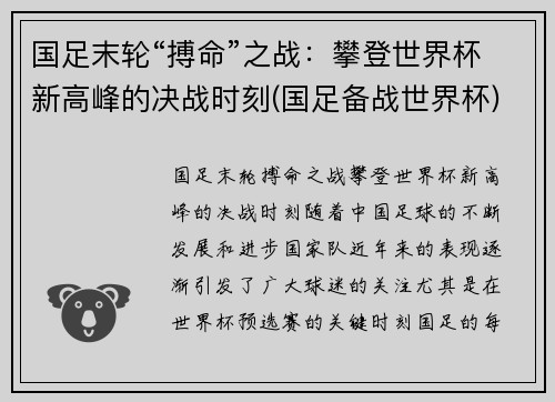 国足末轮“搏命”之战：攀登世界杯新高峰的决战时刻(国足备战世界杯)