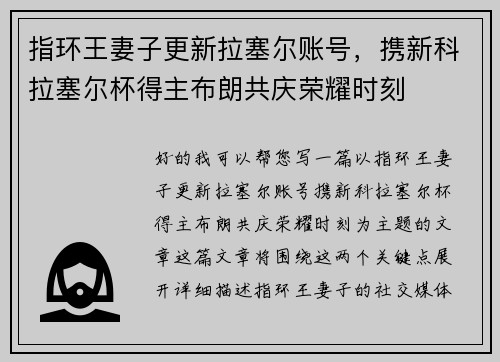 指环王妻子更新拉塞尔账号，携新科拉塞尔杯得主布朗共庆荣耀时刻