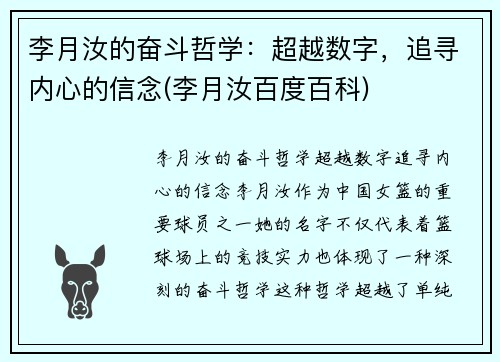 李月汝的奋斗哲学：超越数字，追寻内心的信念(李月汝百度百科)