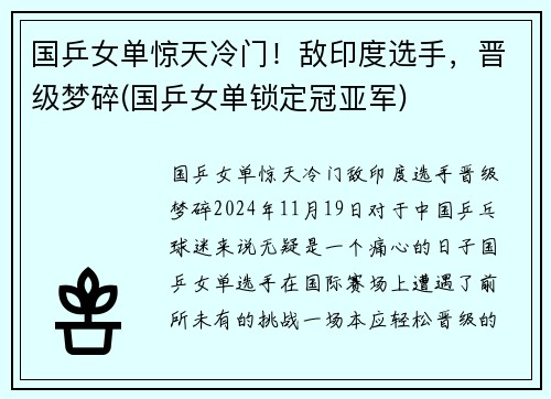 国乒女单惊天冷门！敌印度选手，晋级梦碎(国乒女单锁定冠亚军)