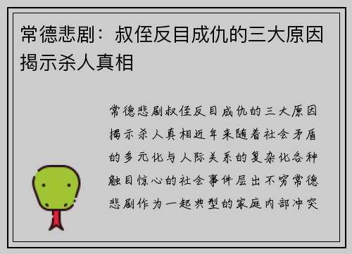 常德悲剧：叔侄反目成仇的三大原因揭示杀人真相