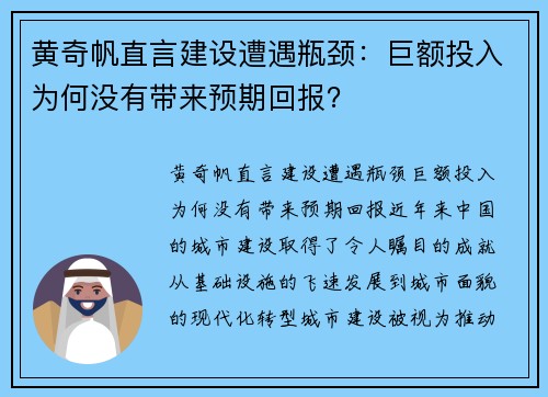 黄奇帆直言建设遭遇瓶颈：巨额投入为何没有带来预期回报？