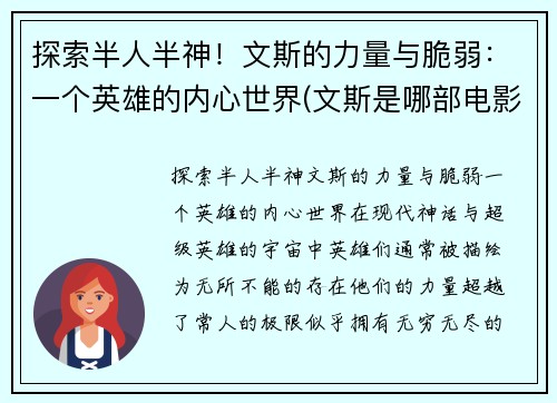 探索半人半神！文斯的力量与脆弱：一个英雄的内心世界(文斯是哪部电影的人物名字)