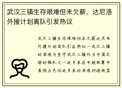 武汉三镇生存艰难但未欠薪，达尼洛外援计划离队引发热议