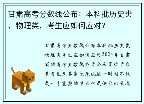 甘肃高考分数线公布：本科批历史类，物理类，考生应如何应对？