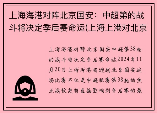 上海海港对阵北京国安：中超第的战斗将决定季后赛命运(上海上港对北京国安首发)