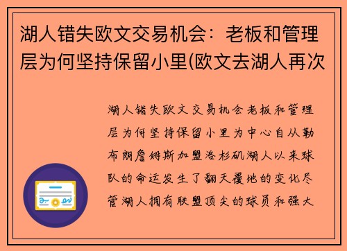 湖人错失欧文交易机会：老板和管理层为何坚持保留小里(欧文去湖人再次联手詹姆斯)