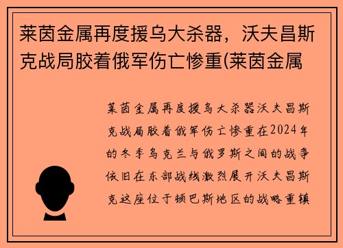 莱茵金属再度援乌大杀器，沃夫昌斯克战局胶着俄军伤亡惨重(莱茵金属 克虏伯)