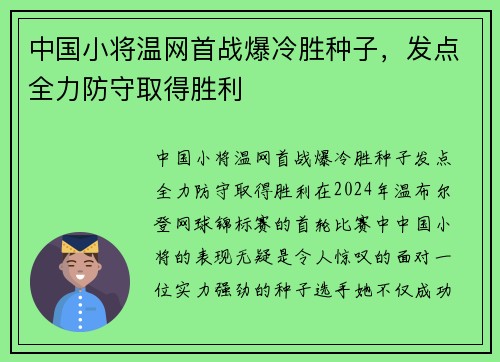 中国小将温网首战爆冷胜种子，发点全力防守取得胜利