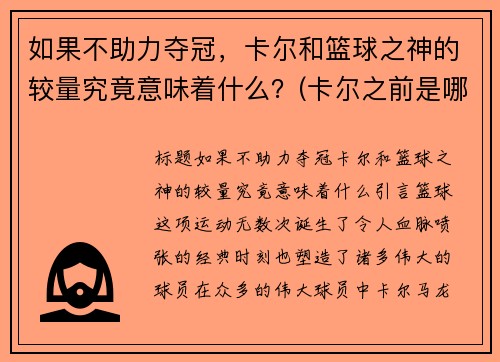 如果不助力夺冠，卡尔和篮球之神的较量究竟意味着什么？(卡尔之前是哪个战队的)