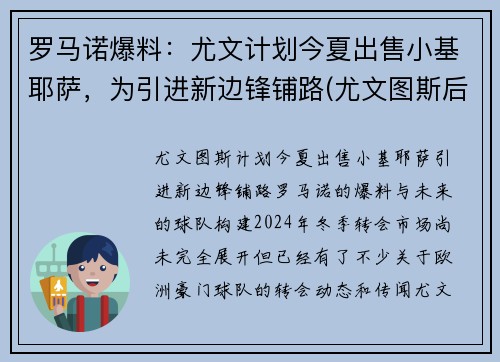 罗马诺爆料：尤文计划今夏出售小基耶萨，为引进新边锋铺路(尤文图斯后卫基耶利尼)